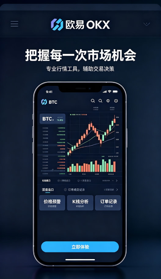 欧交易所APP安全
